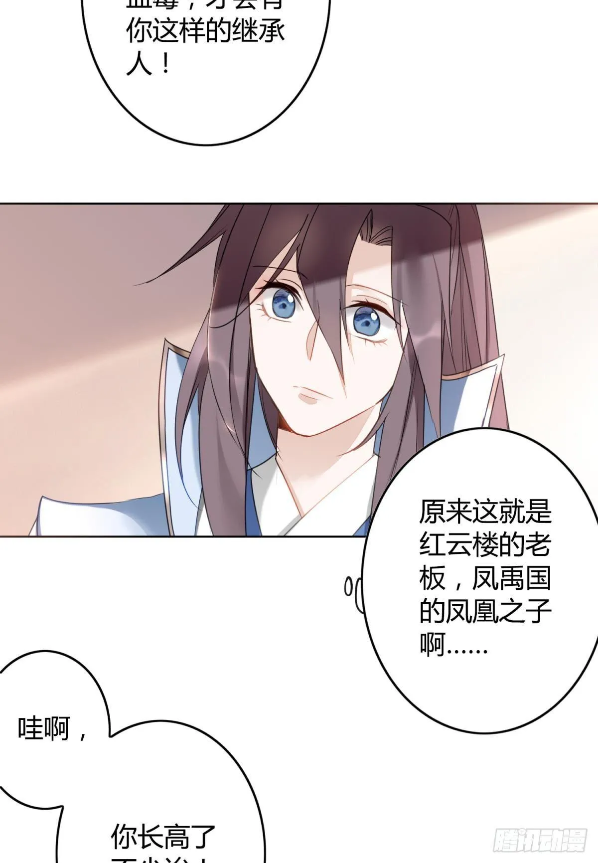 26 凤凰之子 第15页