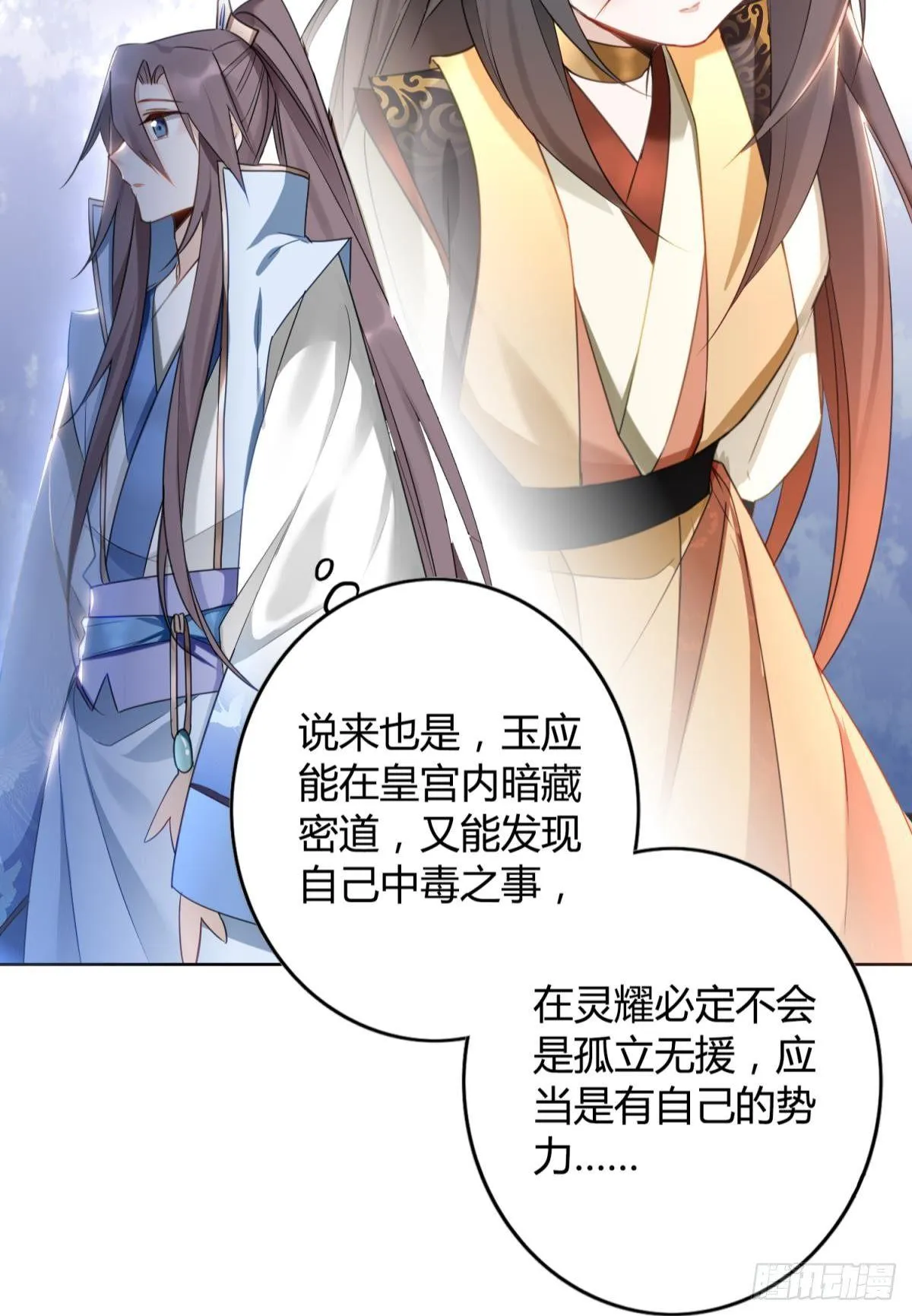26 凤凰之子 第18页