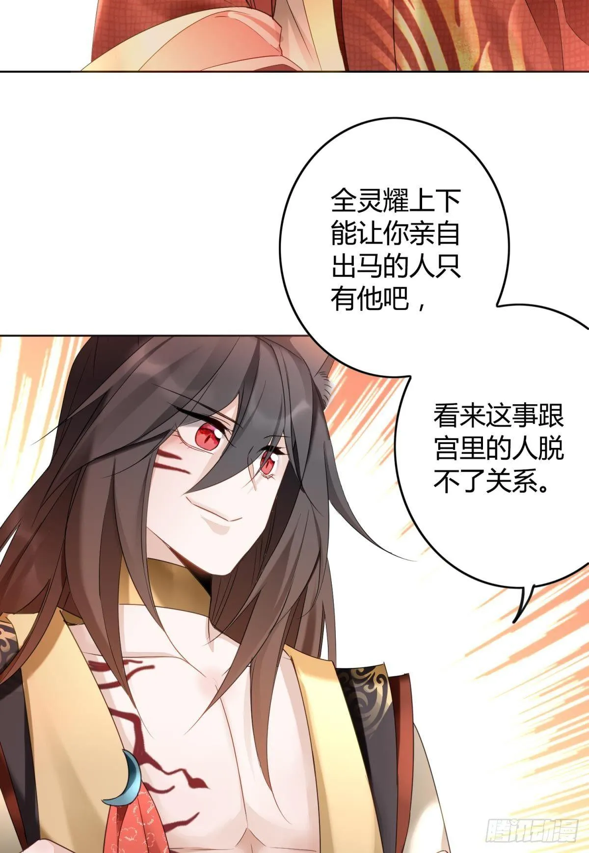 26 凤凰之子 第31页