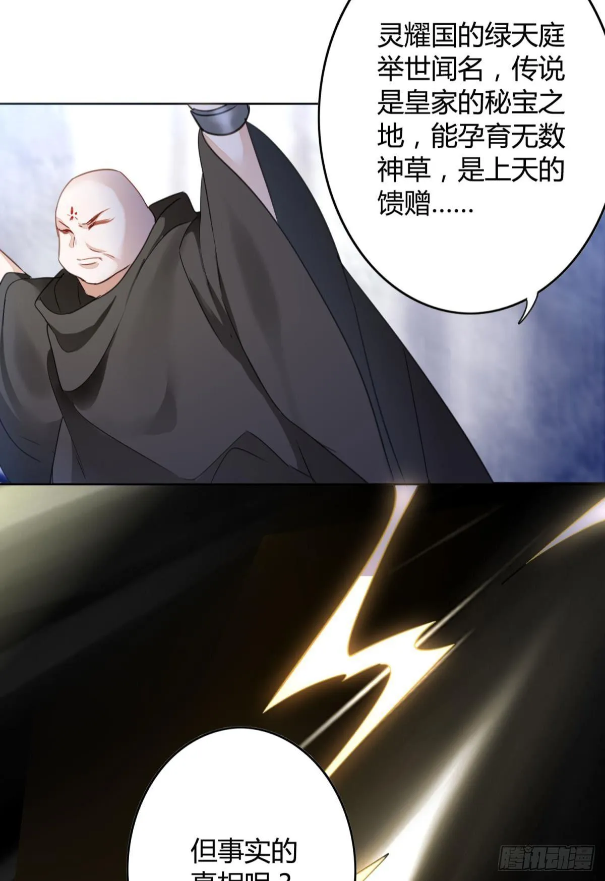 26 凤凰之子 第41页