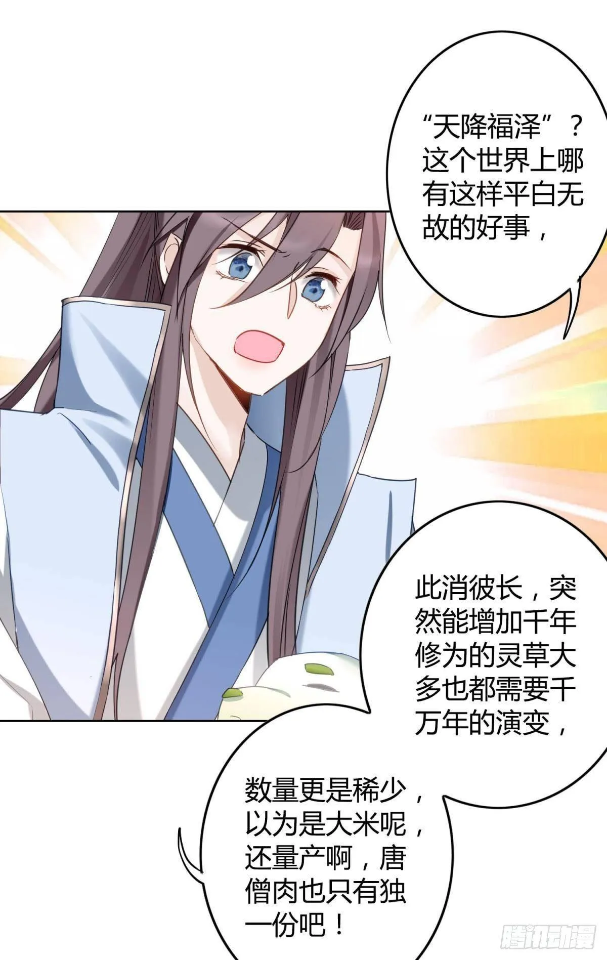 27 很久很久以前 第13页