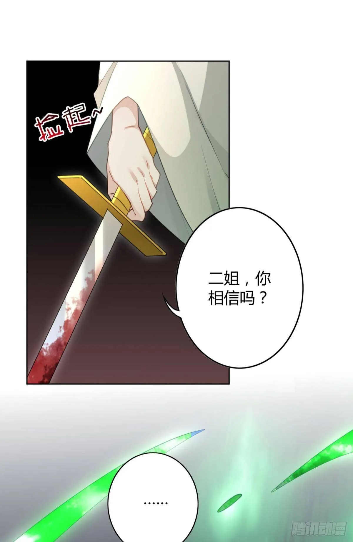 28 守护与牺牲 第9页