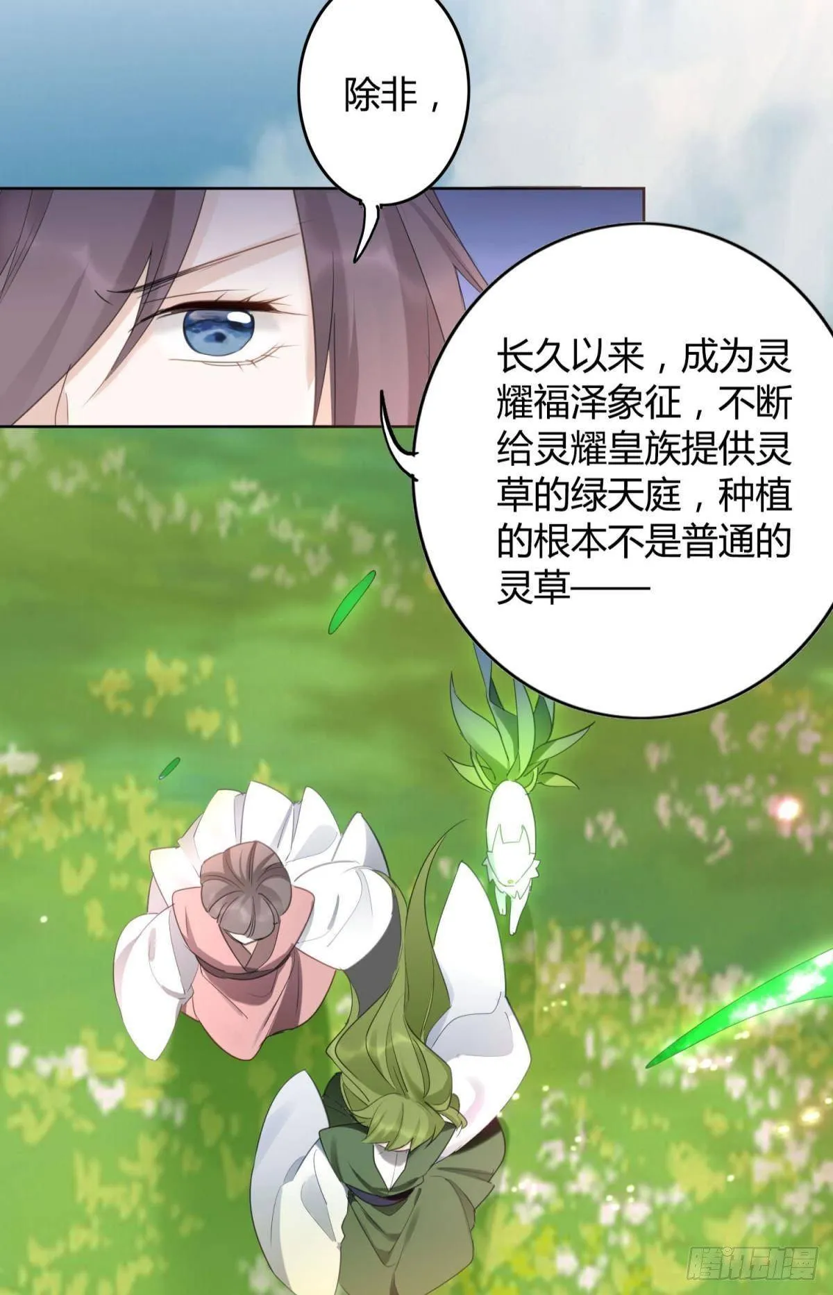29 被封尘的终章 第10页