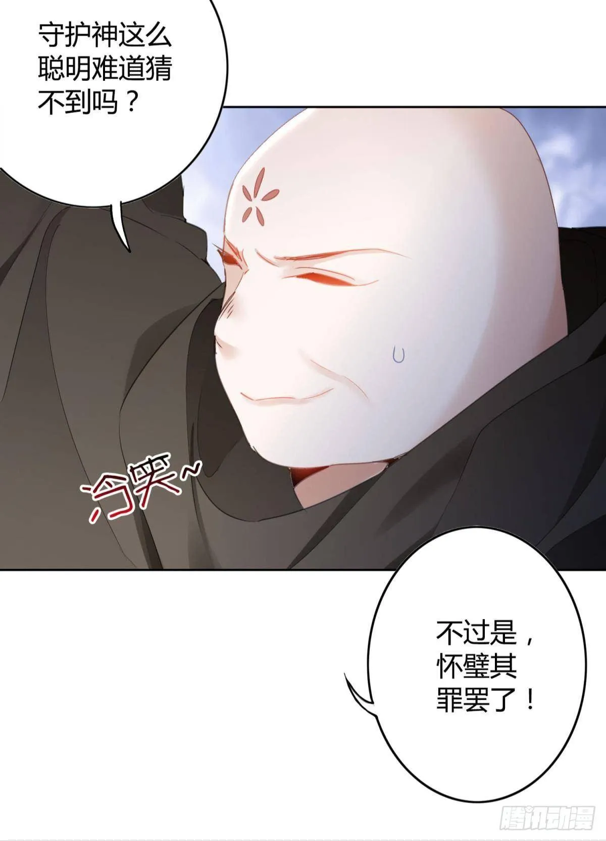 29 被封尘的终章 第17页