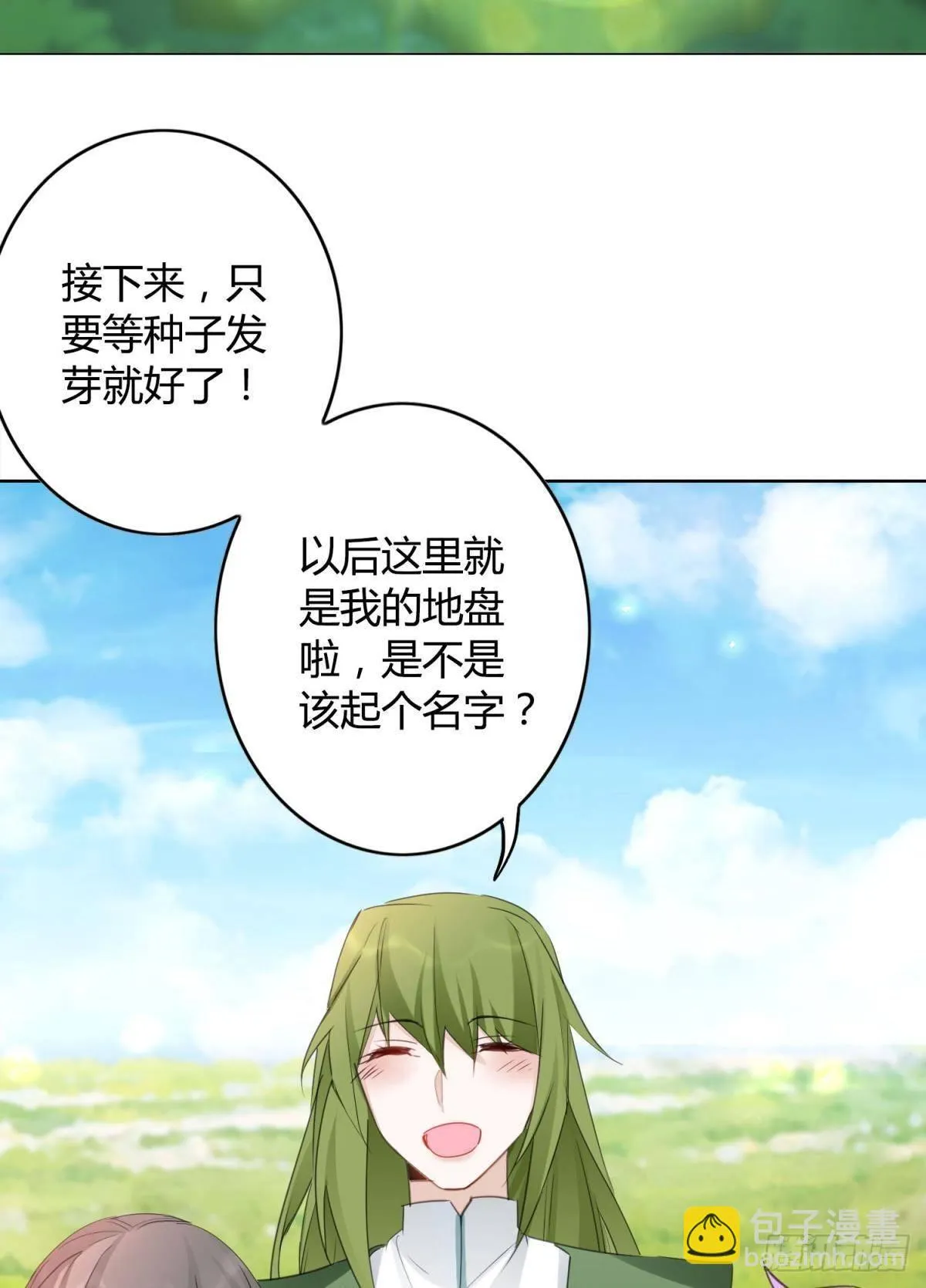 29 被封尘的终章 第20页