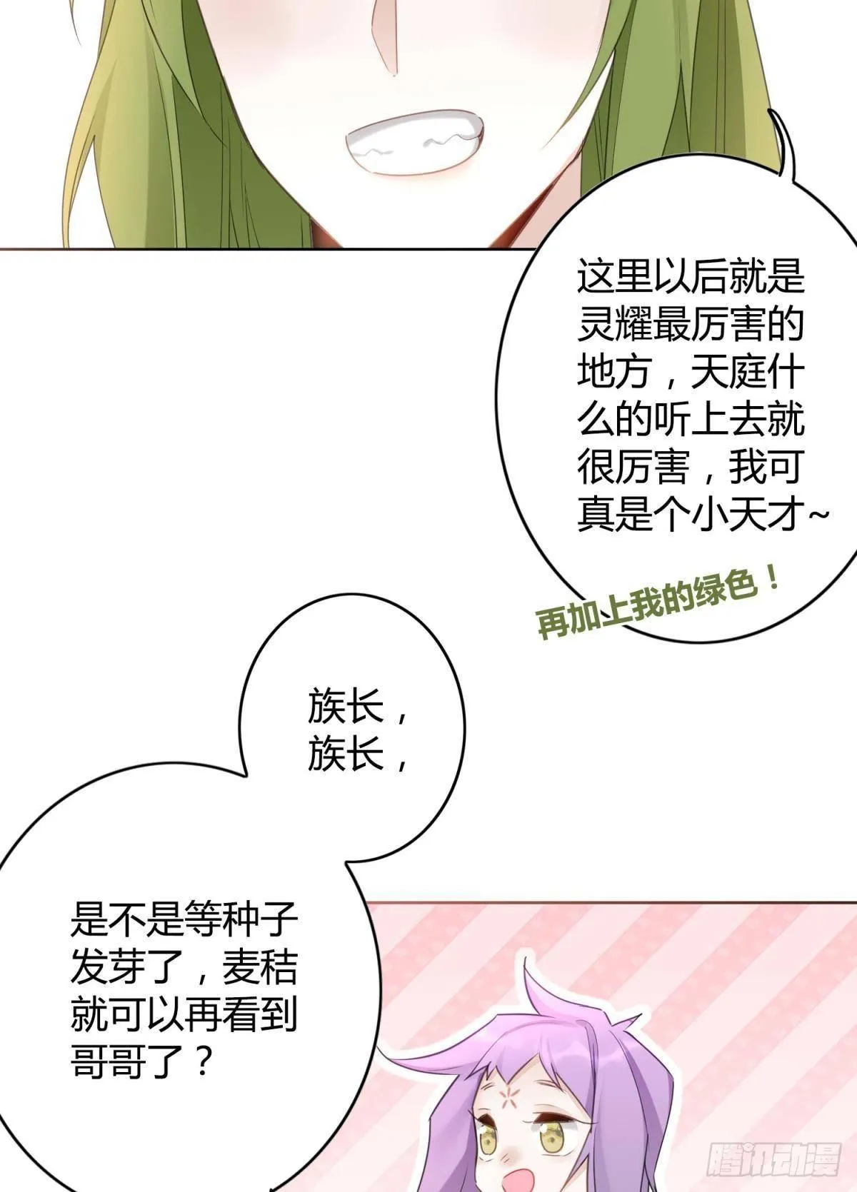 29 被封尘的终章 第22页