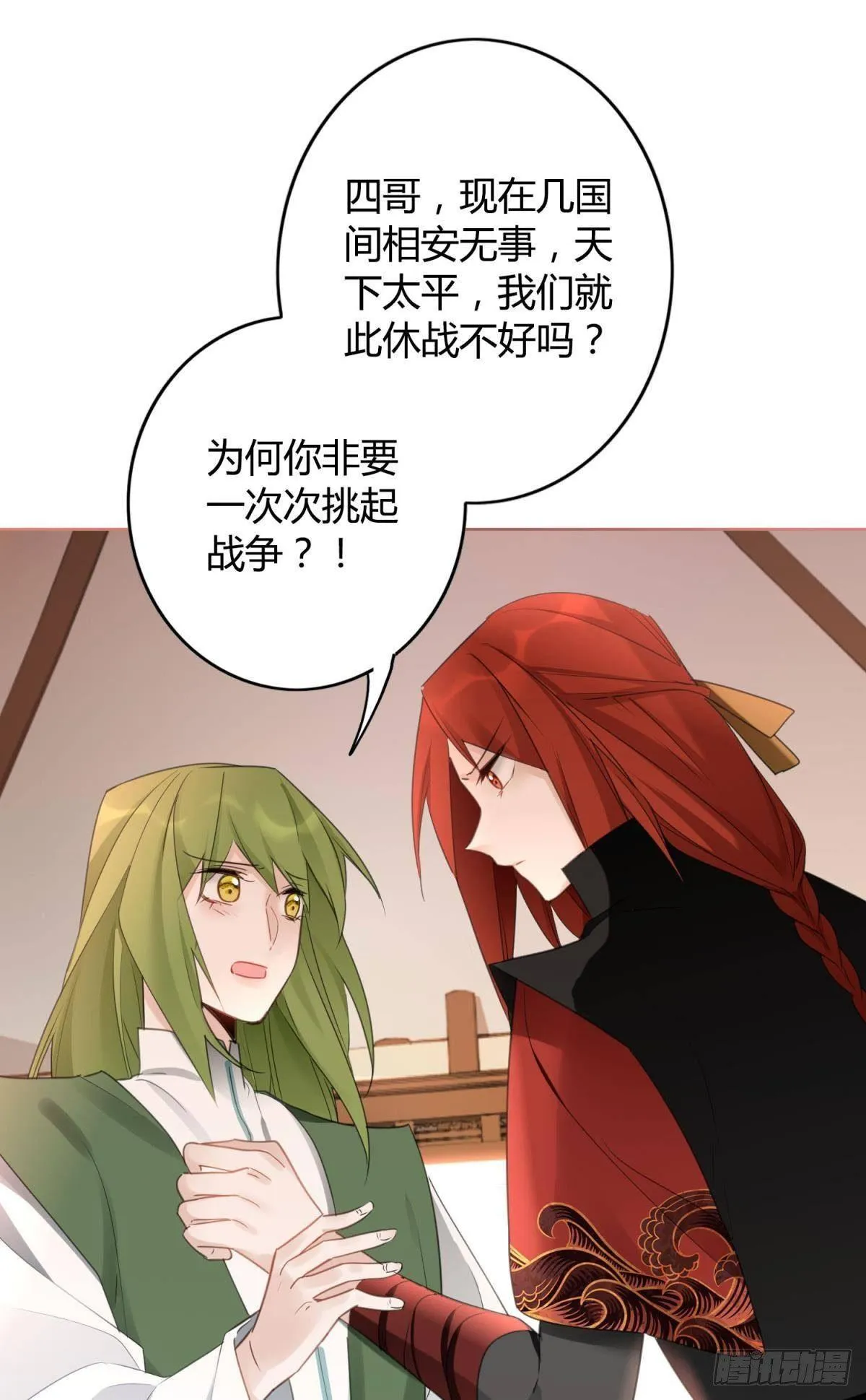 29 被封尘的终章 第31页