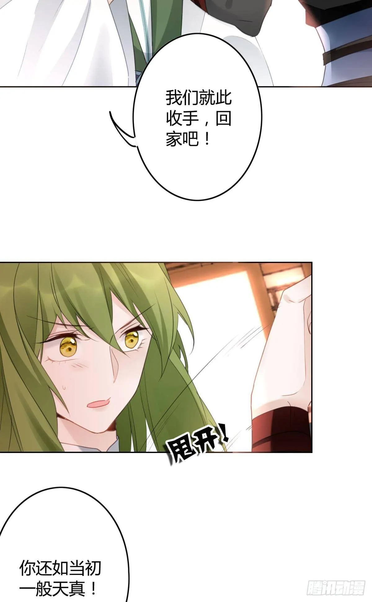 29 被封尘的终章 第32页