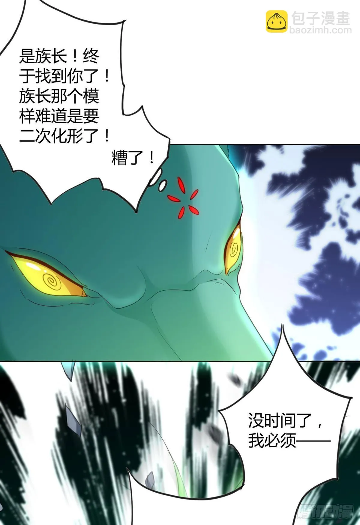 31 激烈的碰撞 第4页