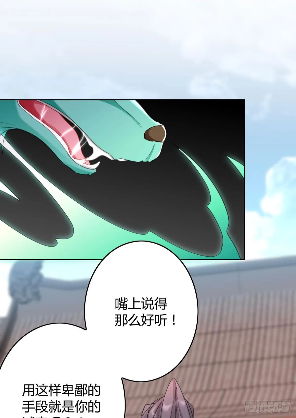 31 激烈的碰撞 第21页