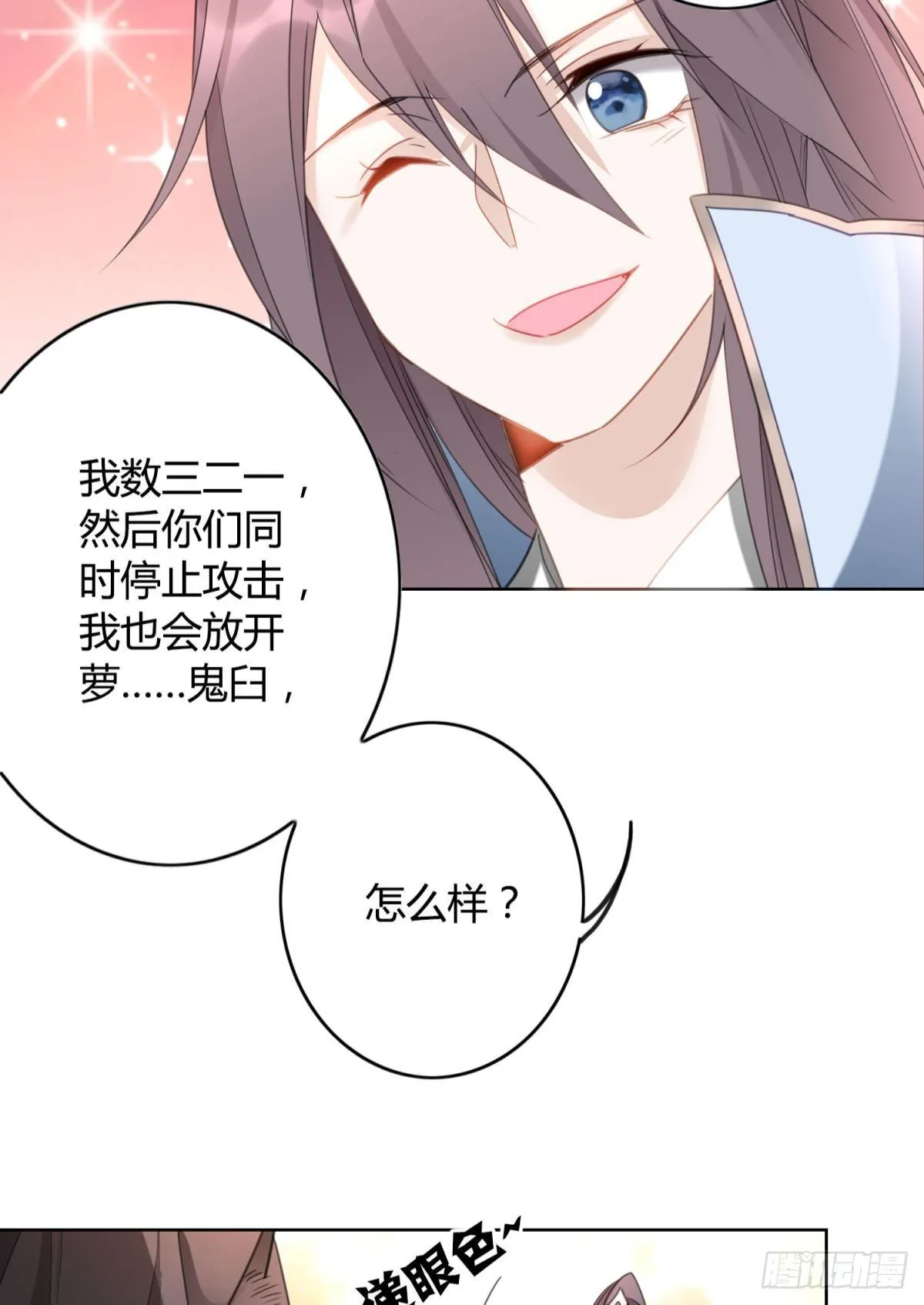 31 激烈的碰撞 第23页