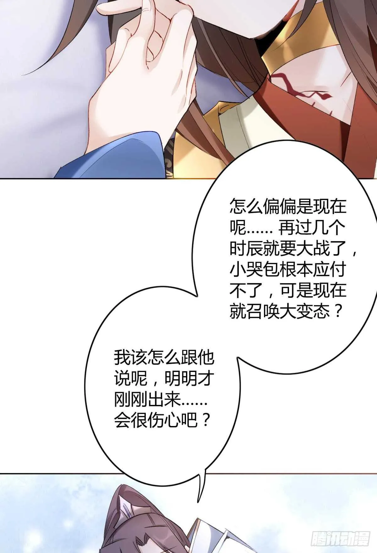 33 前夜与温柔 第29页