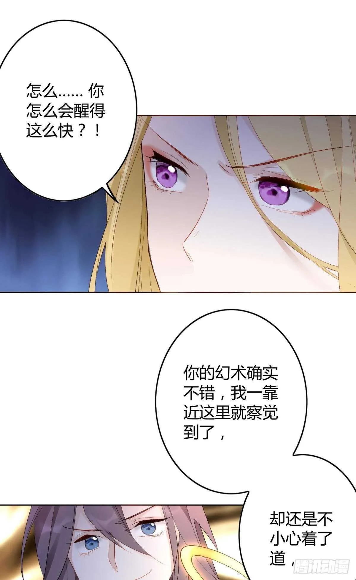 36 末路之吻 第20页