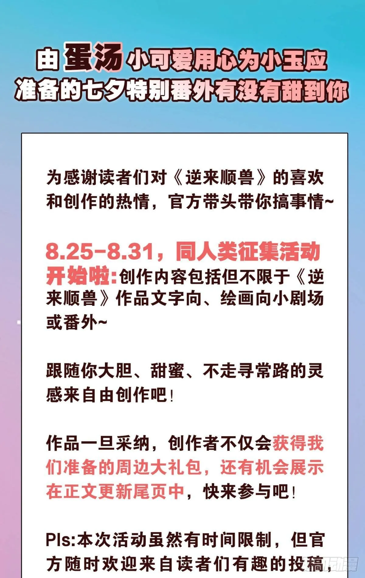 小剧场：小龙人的《白方糖传记》 第12页