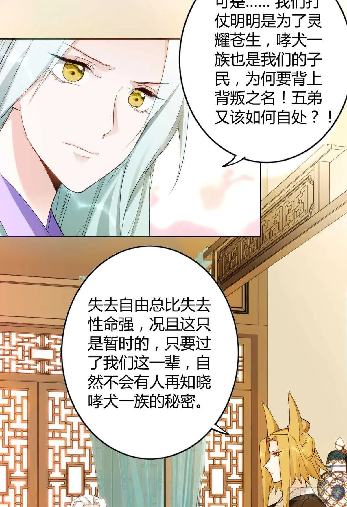 38 一线生机 第22页