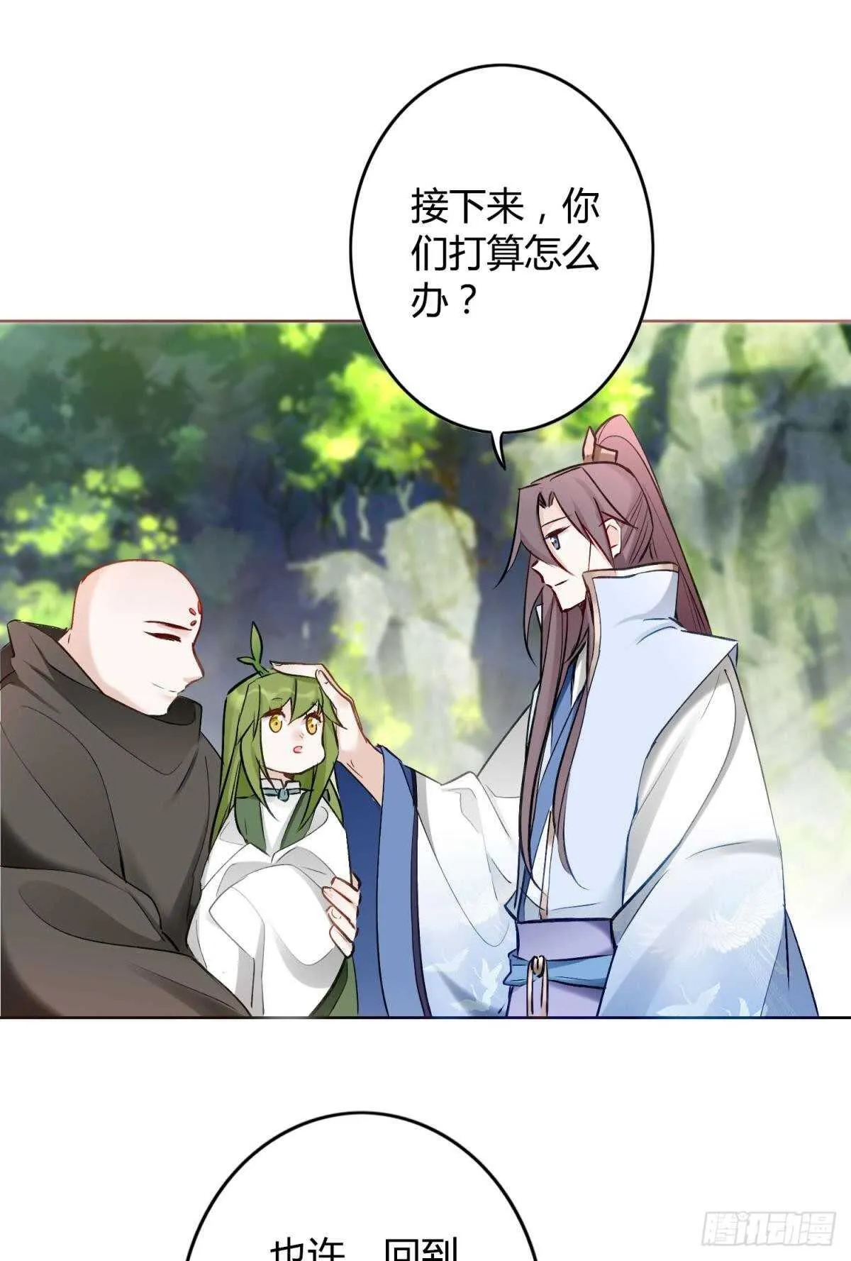 39 一起出发吧！ 第29页