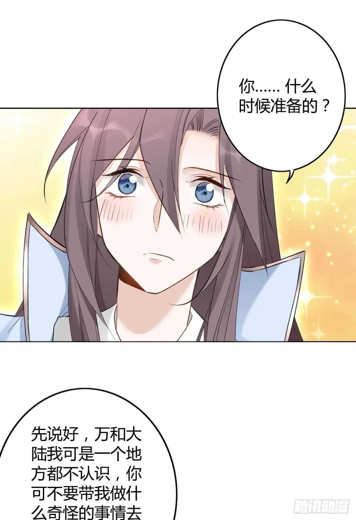 39 一起出发吧！ 第36页