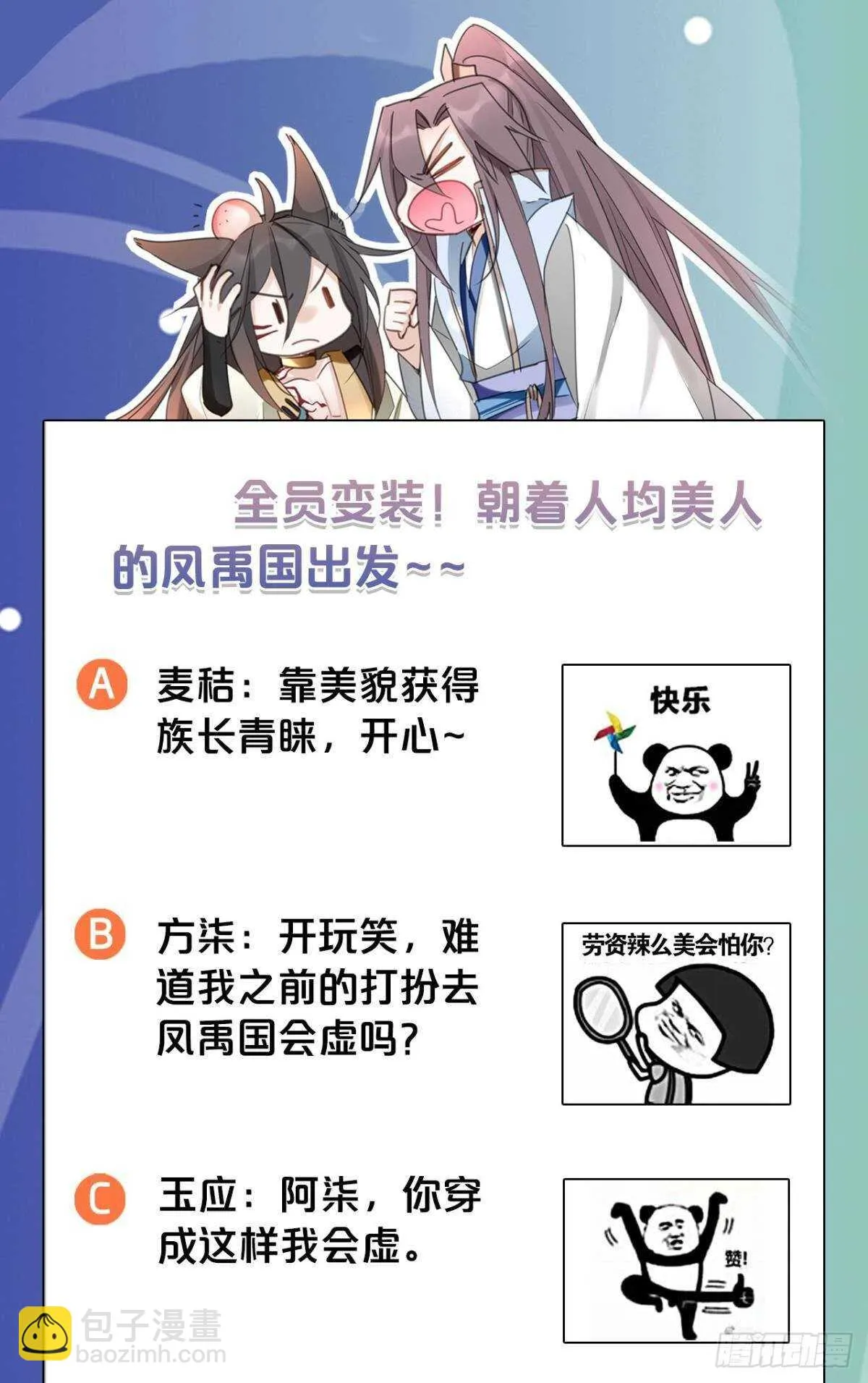 41 全员变装！ 第35页