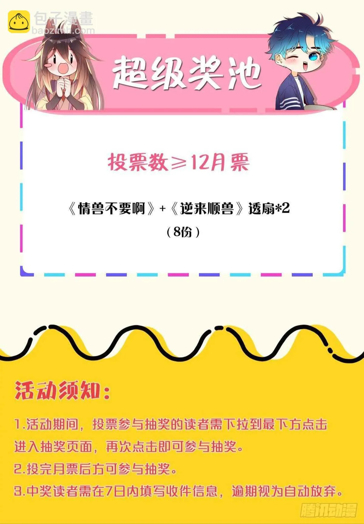 41 全员变装！ 第40页