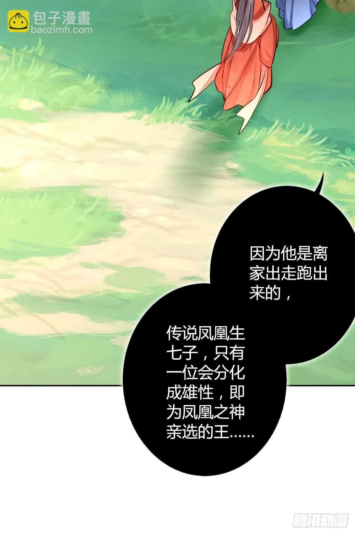 42 被大鸟抓走啦！ 第8页