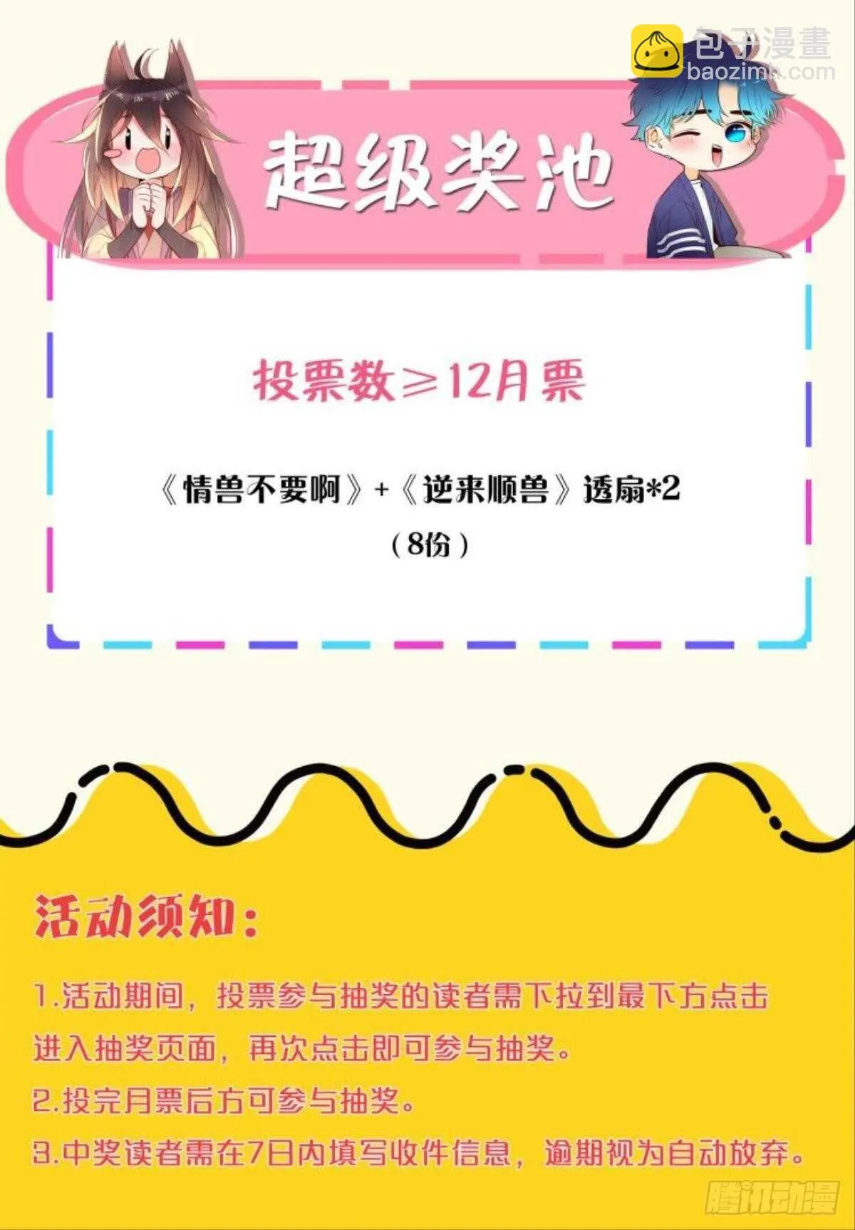 42 被大鸟抓走啦！ 第53页