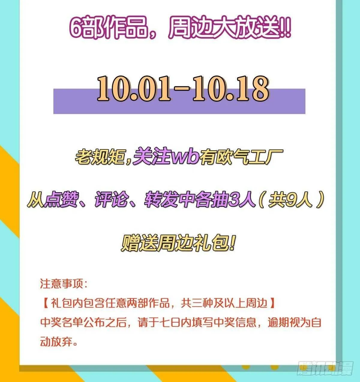 42 被大鸟抓走啦！ 第55页
