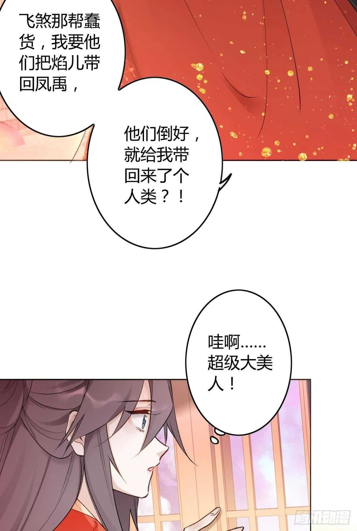 45 奔赴招摇山 第10页