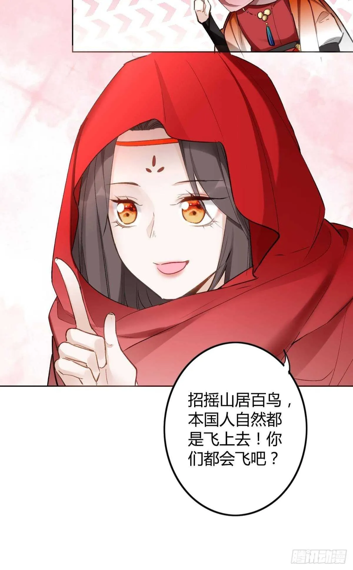 45 奔赴招摇山 第12页