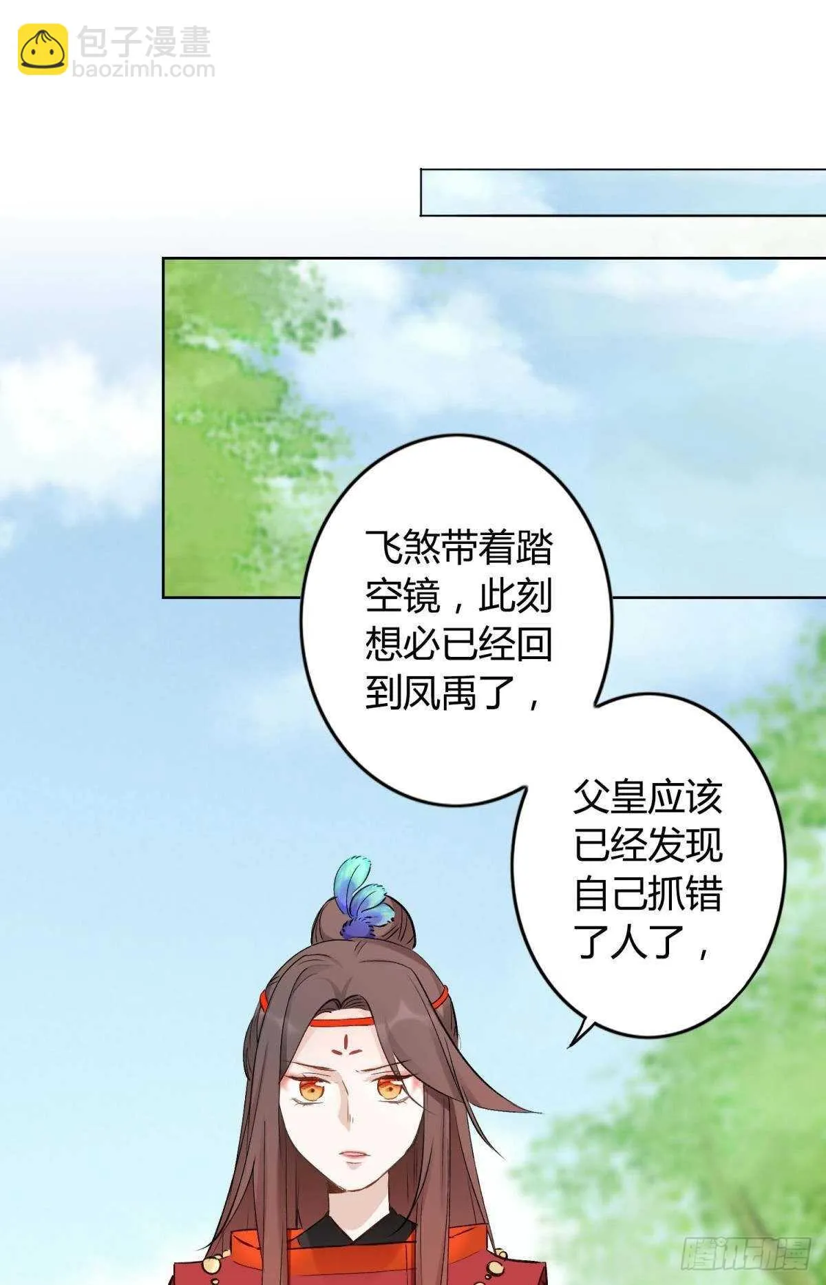 45 奔赴招摇山 第18页