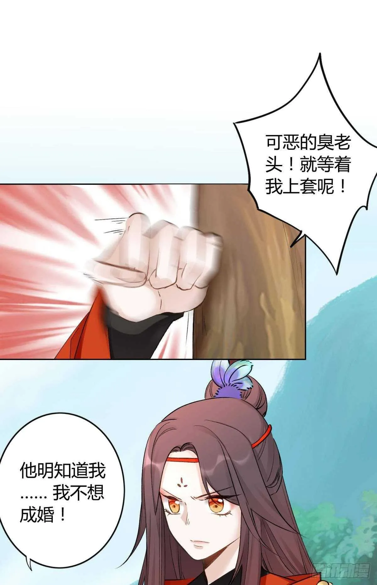 45 奔赴招摇山 第23页