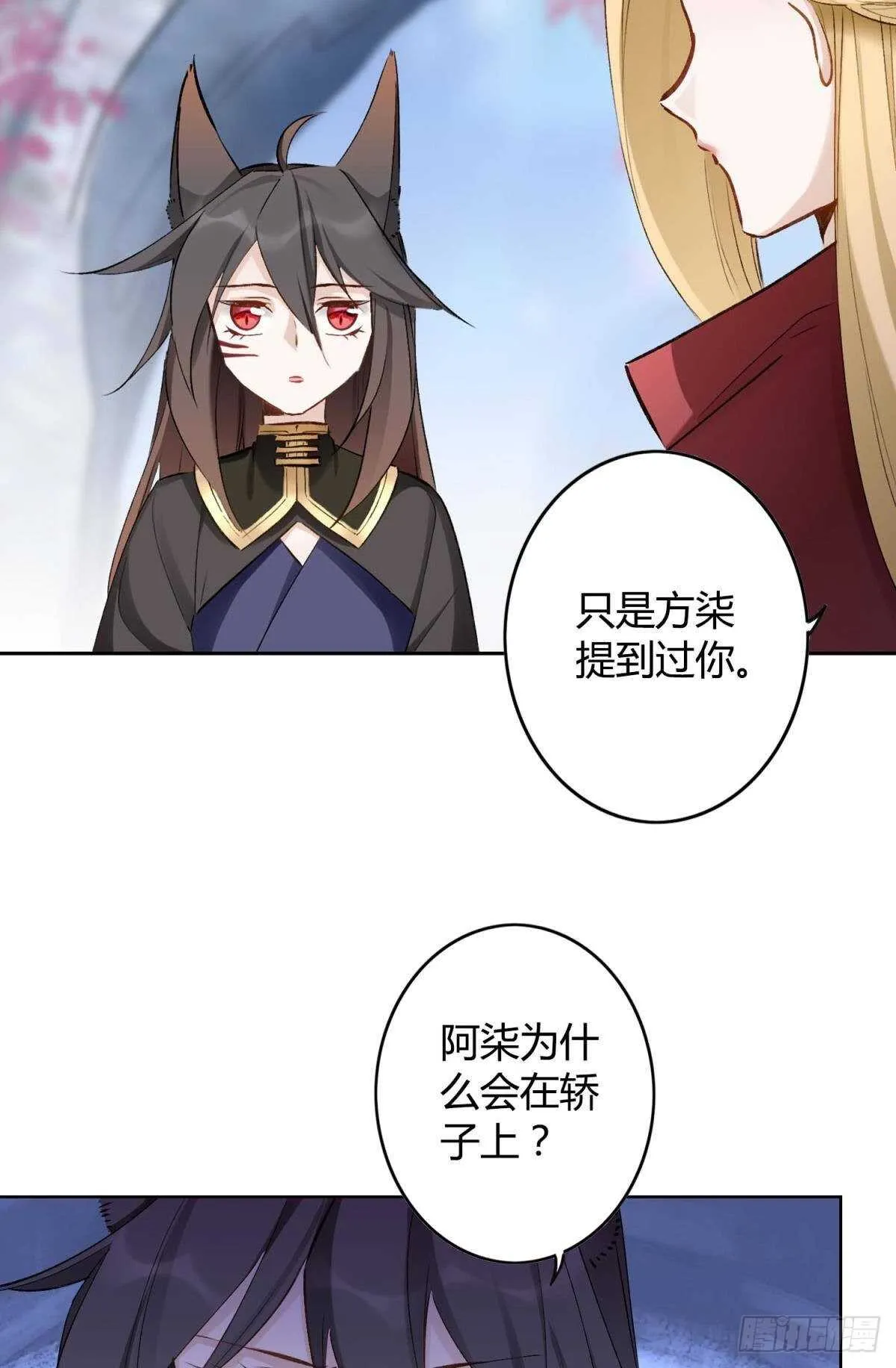 47 阿柒去代嫁啦？！ 第9页