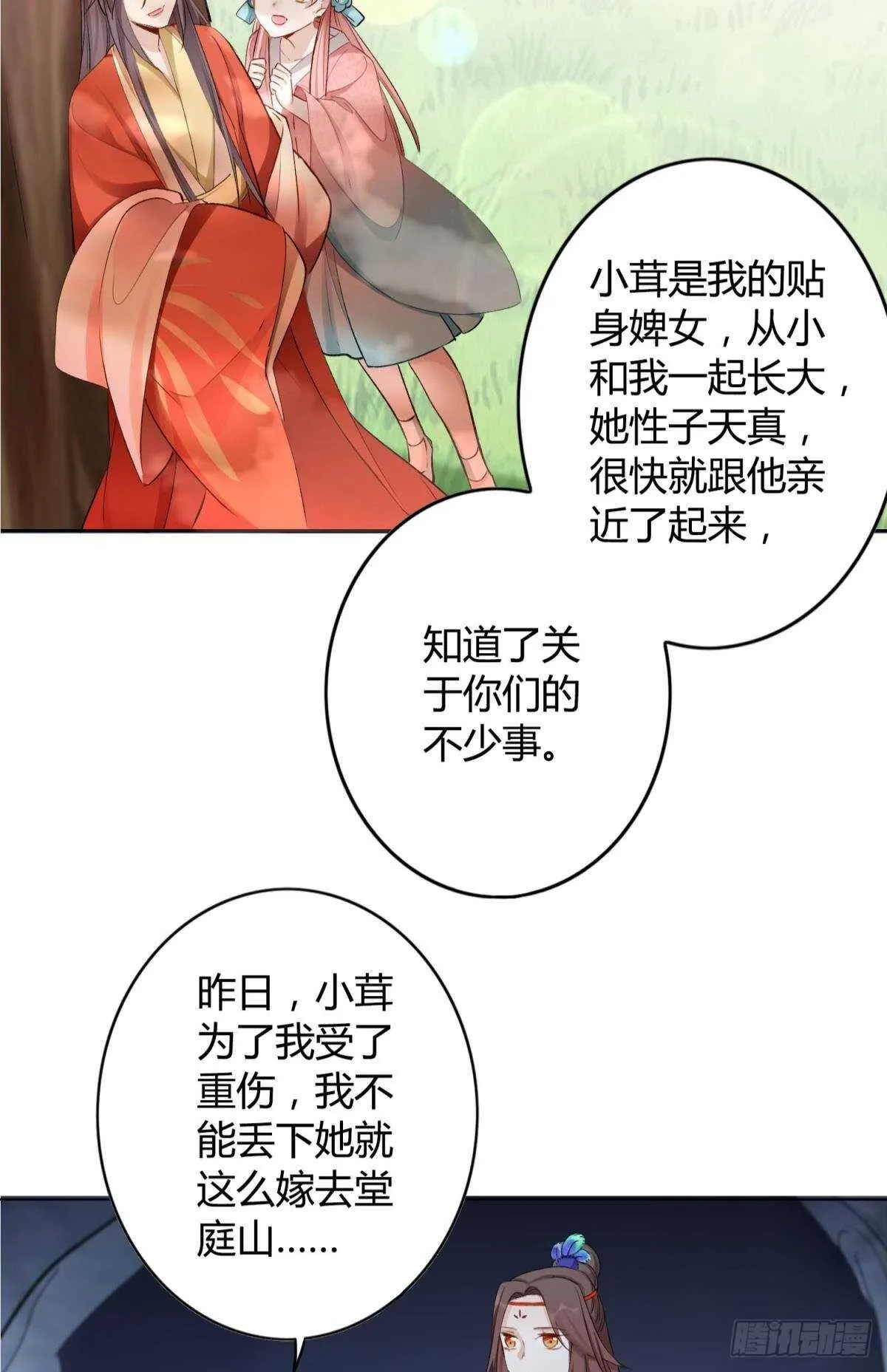 47 阿柒去代嫁啦？！ 第16页