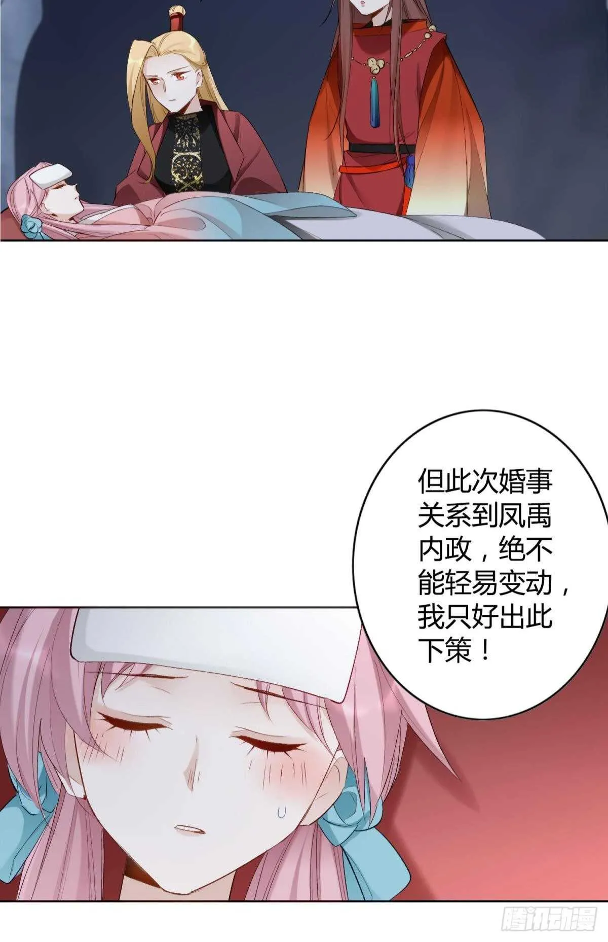 47 阿柒去代嫁啦？！ 第17页
