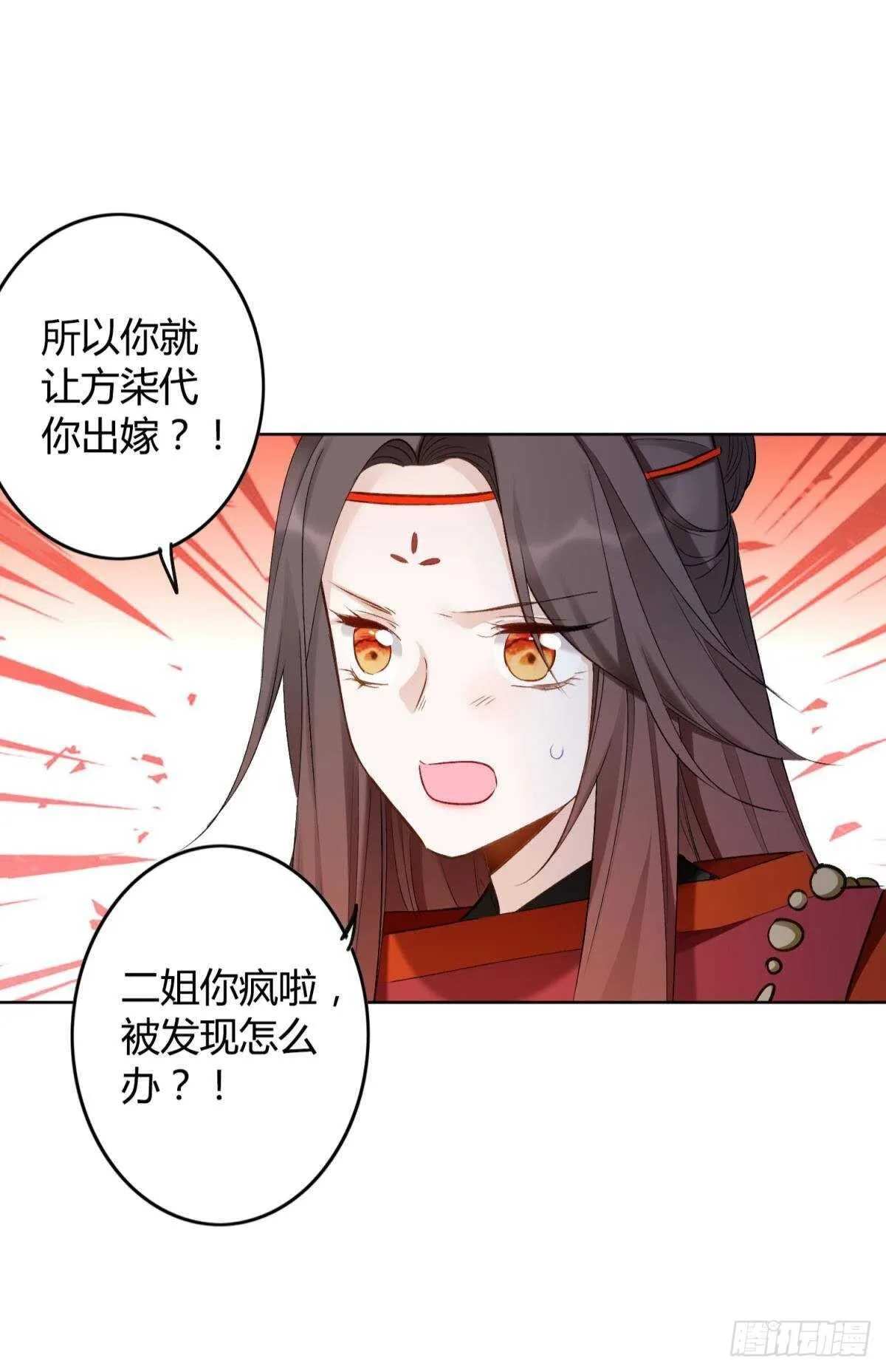47 阿柒去代嫁啦？！ 第18页