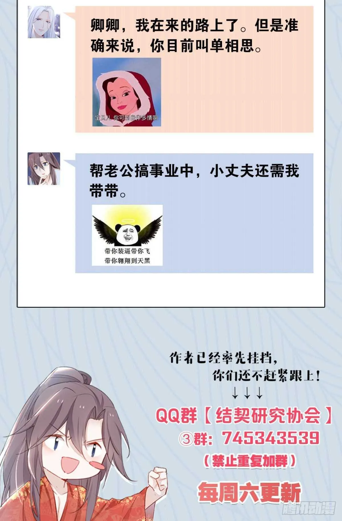 47 阿柒去代嫁啦？！ 第33页