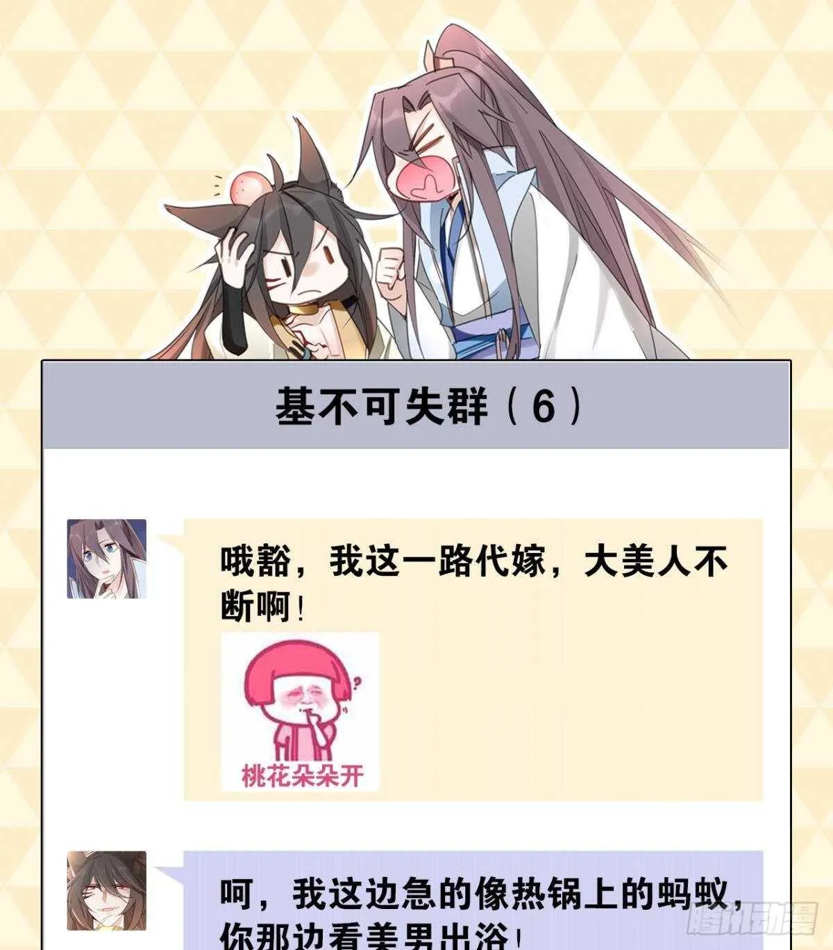 48 玉应VS二姐！ 第27页