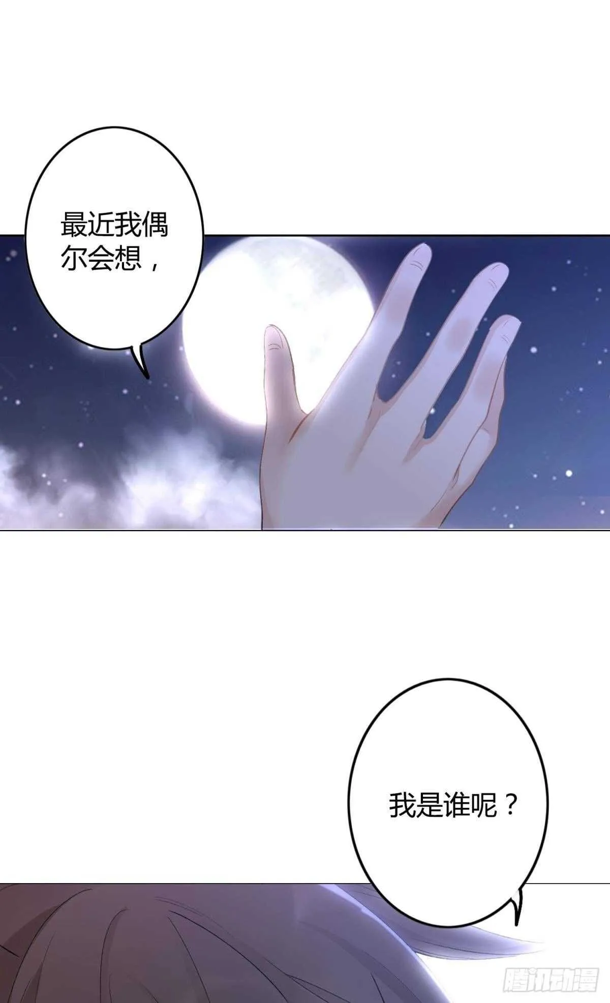 50 月圆 第20页