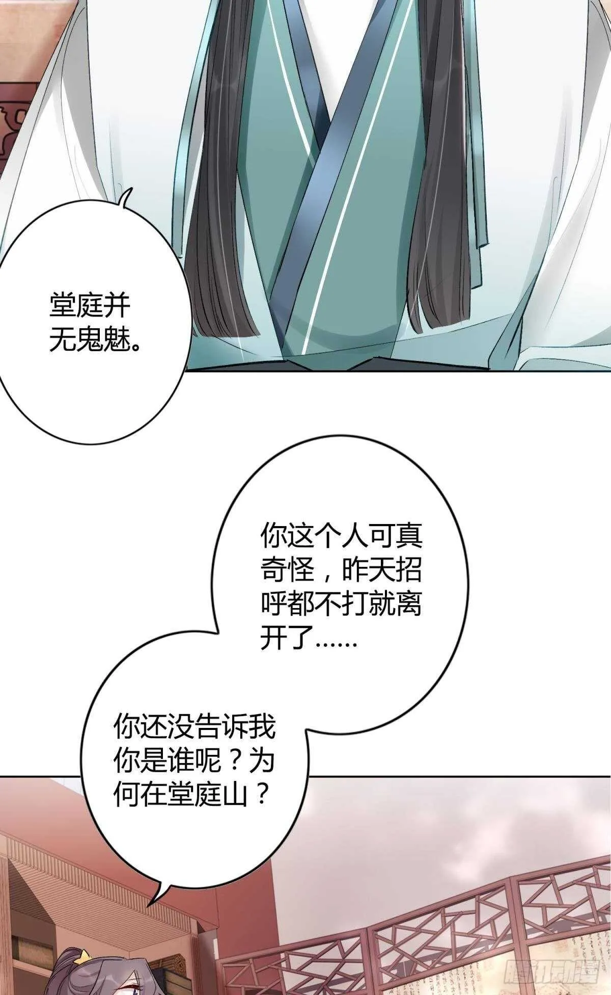 51 怎么又是你？ 第14页