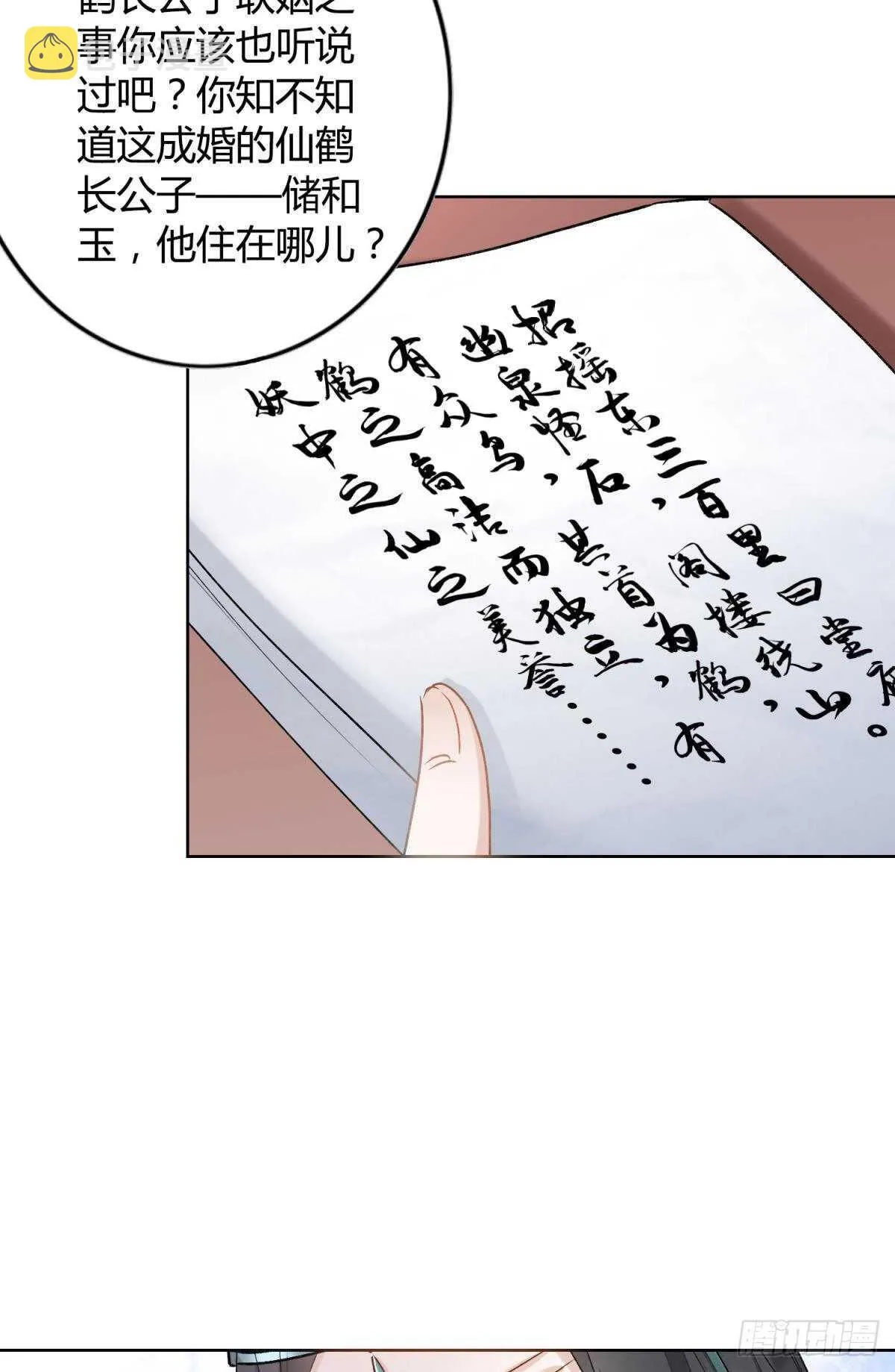 51 怎么又是你？ 第20页