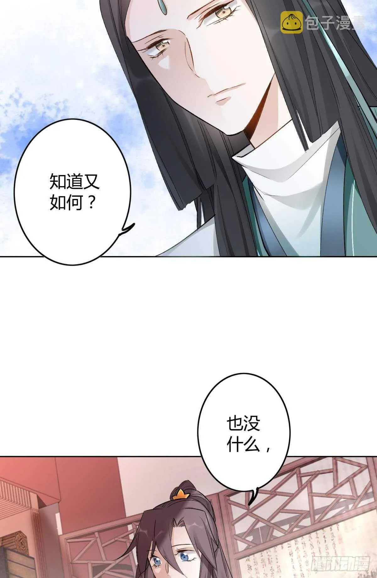 51 怎么又是你？ 第21页