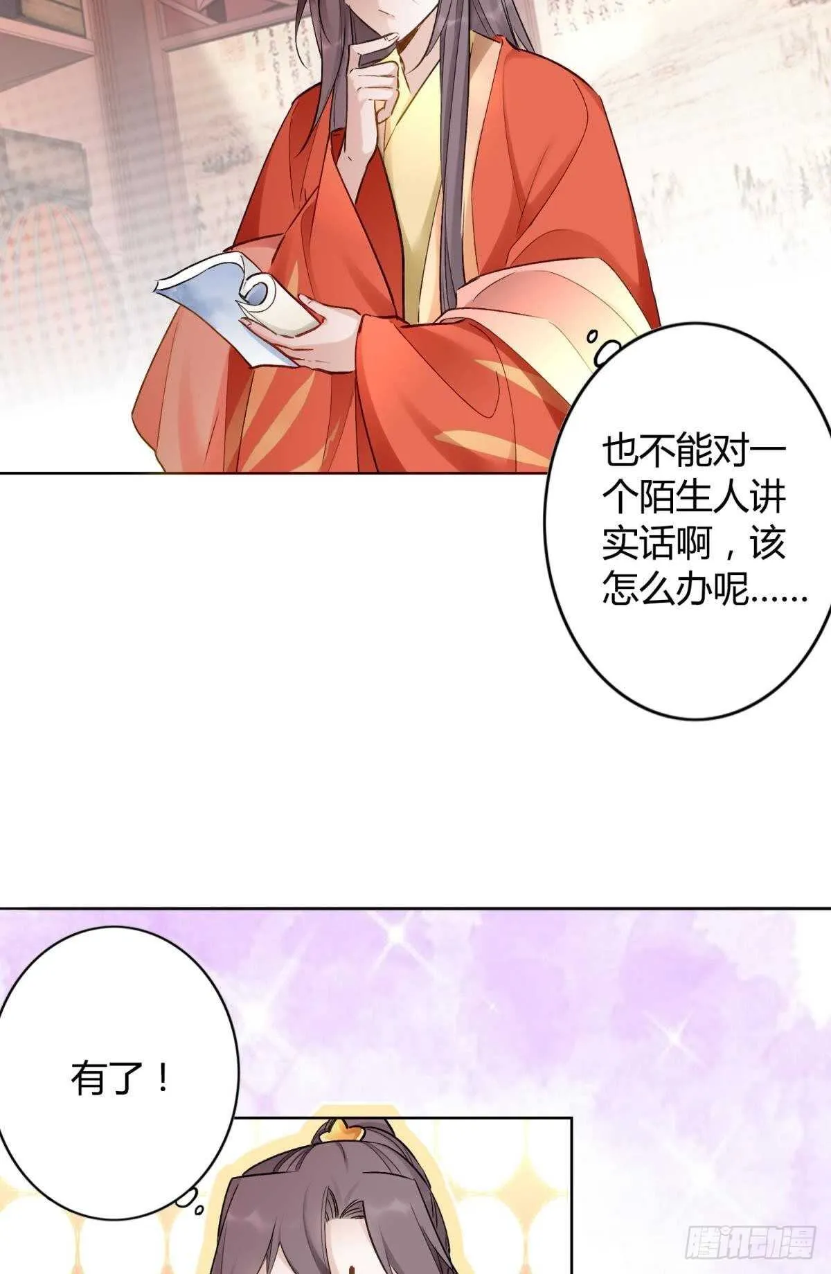 51 怎么又是你？ 第22页