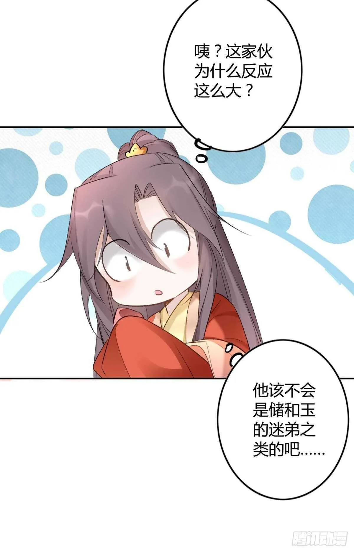 52 爱是什么？ 第6页