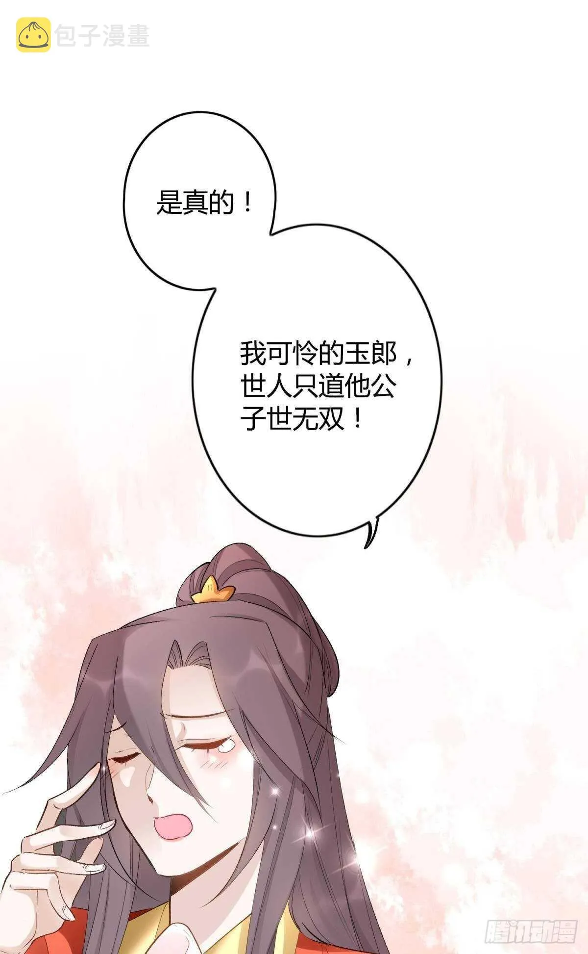 52 爱是什么？ 第7页