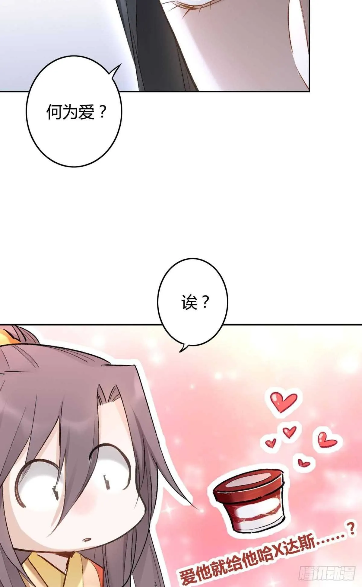 52 爱是什么？ 第10页