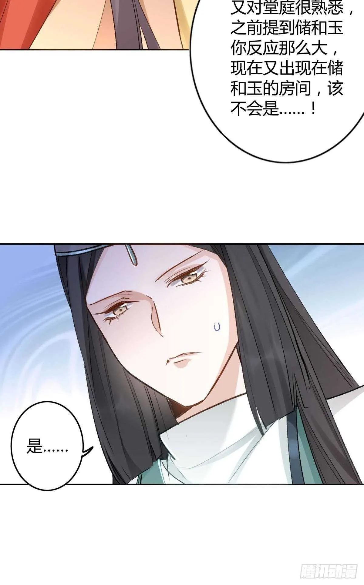 53 怎么又又是你？ 第18页