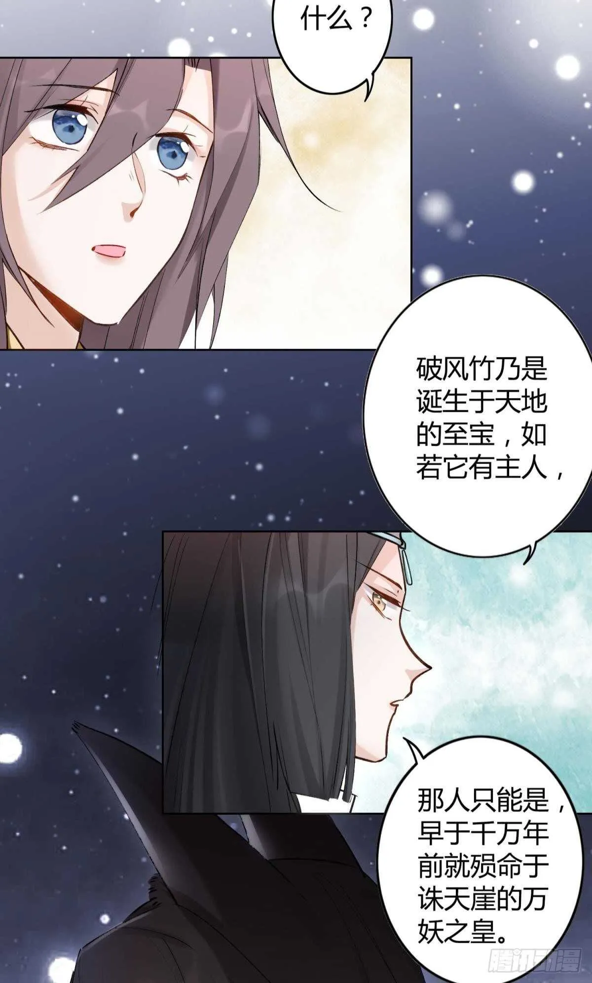 53 怎么又又是你？ 第24页
