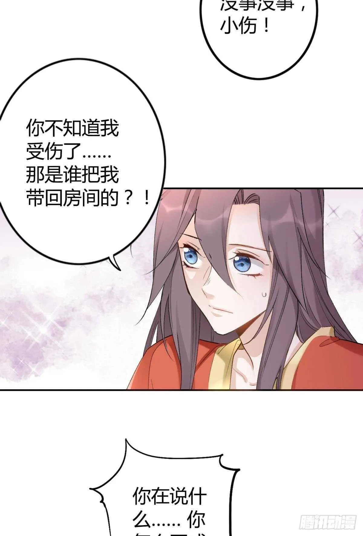 61 第一次争吵 第9页