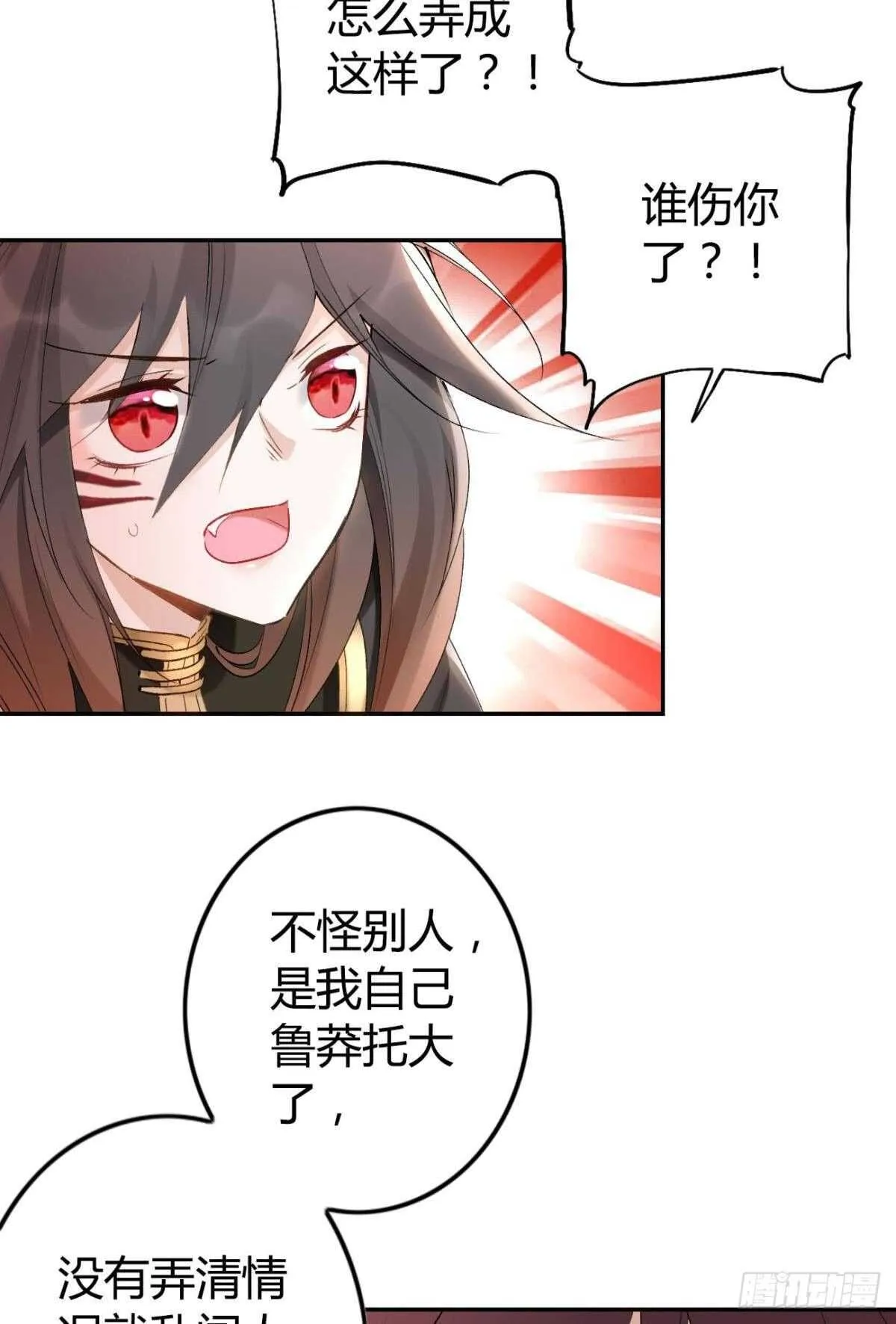 61 第一次争吵 第10页