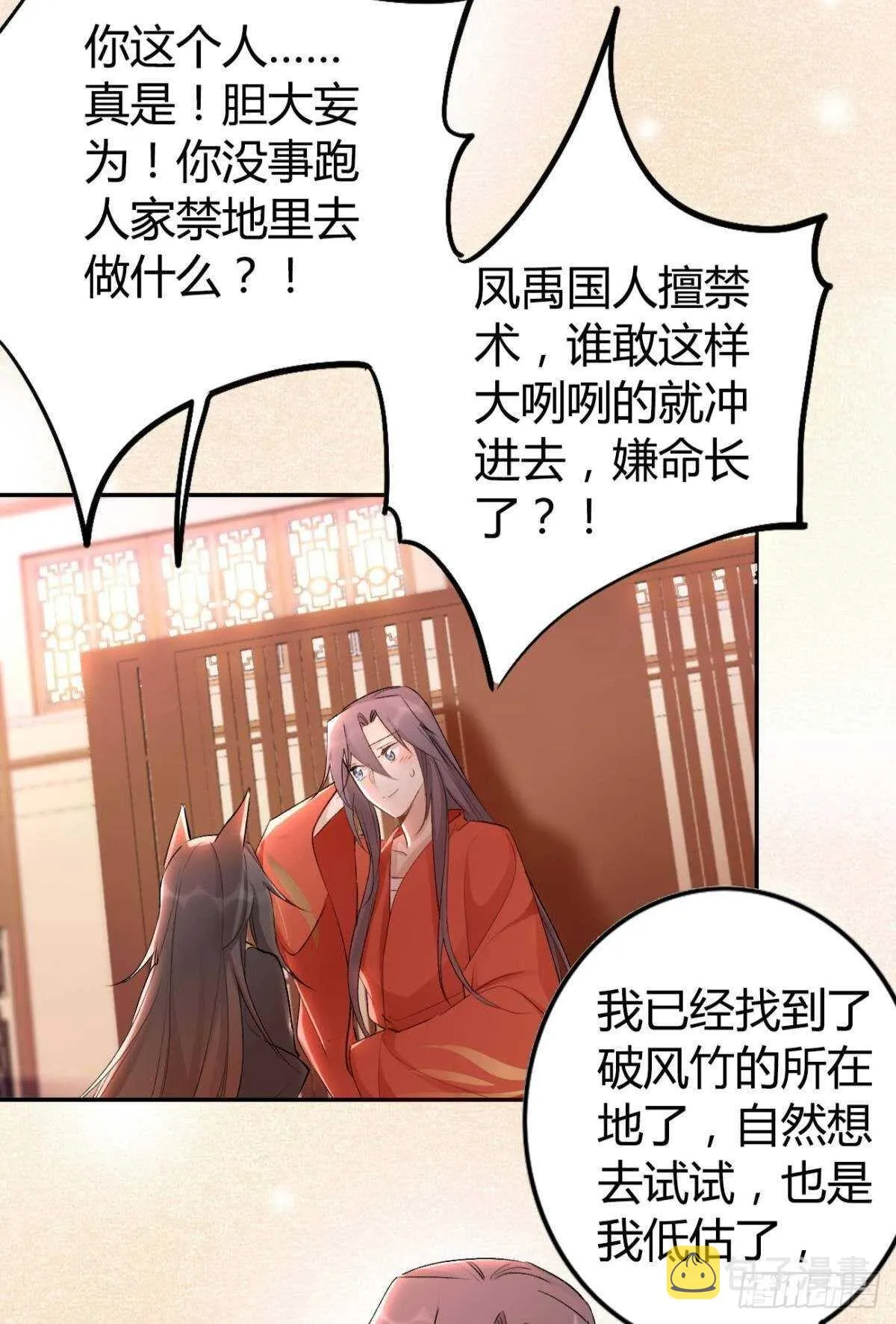 61 第一次争吵 第12页