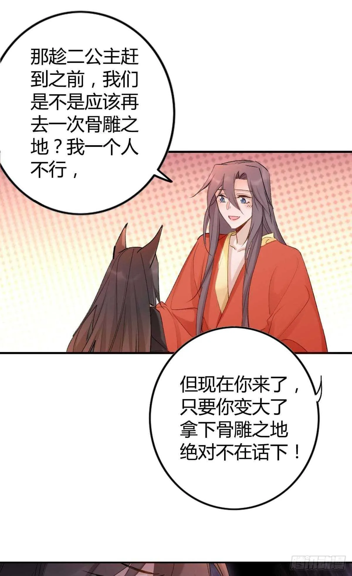 61 第一次争吵 第22页